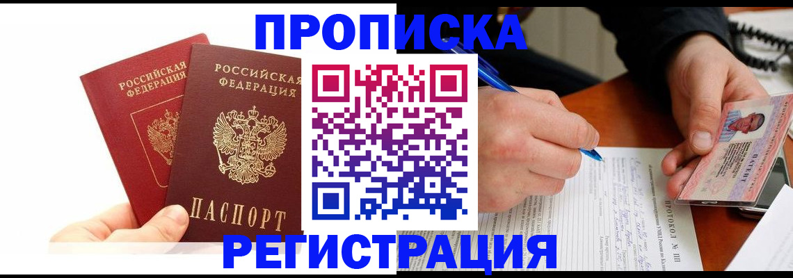 прописка гарантия в Норильске