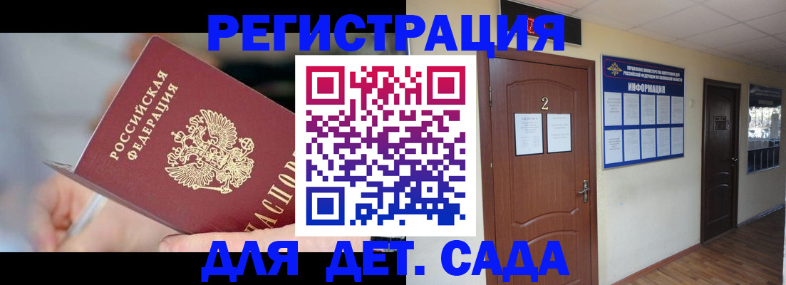 прописка законно в Норильске