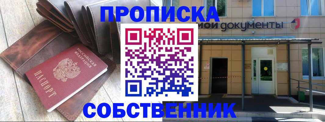 прописка штамп в Норильске