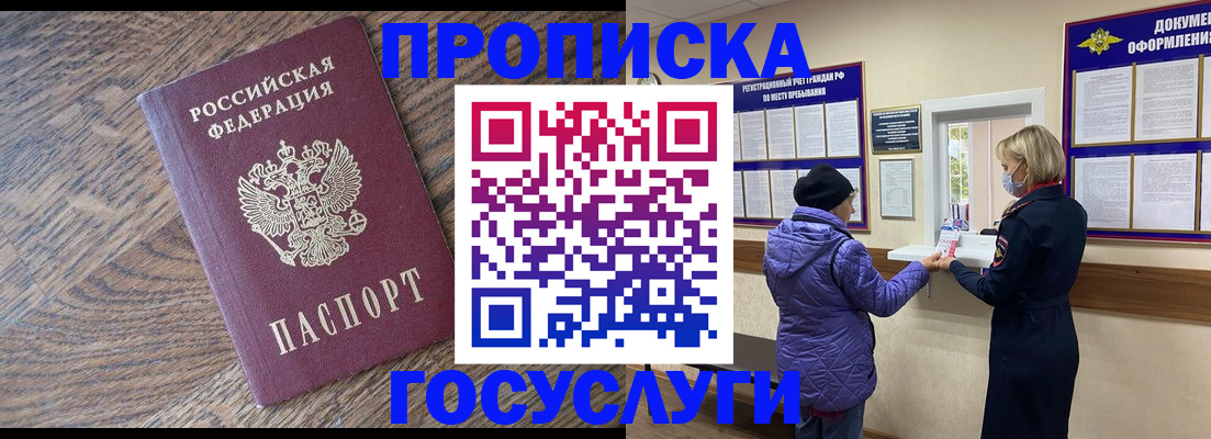 прописка законно в Норильске